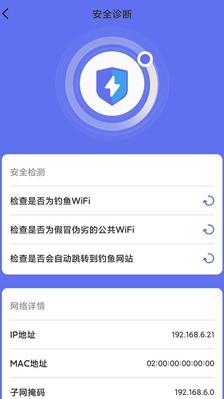 WiFi畅连管家app图1