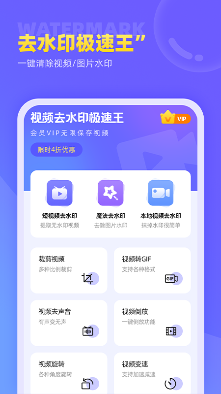 视频去水印极速王app官方版图2