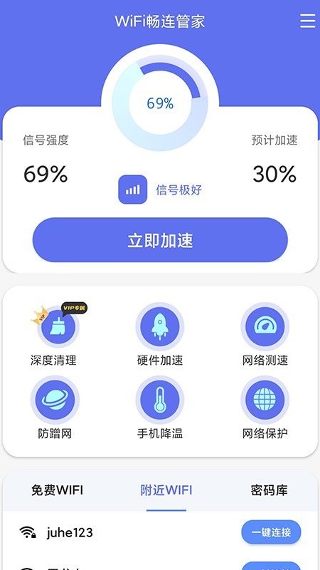 WiFi畅连管家app图3