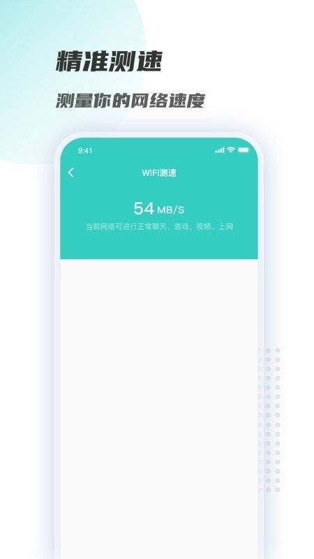 WiFi链接钥匙app图1