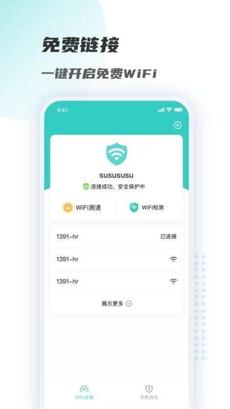 WiFi链接钥匙app图3