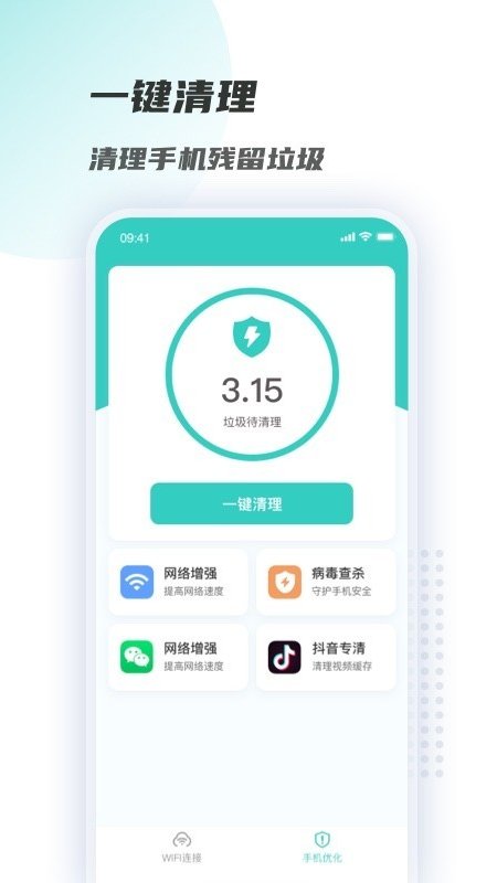 WiFi链接钥匙app图片1