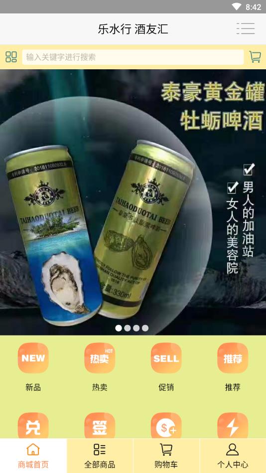 乐水行酒友汇app官方版图2