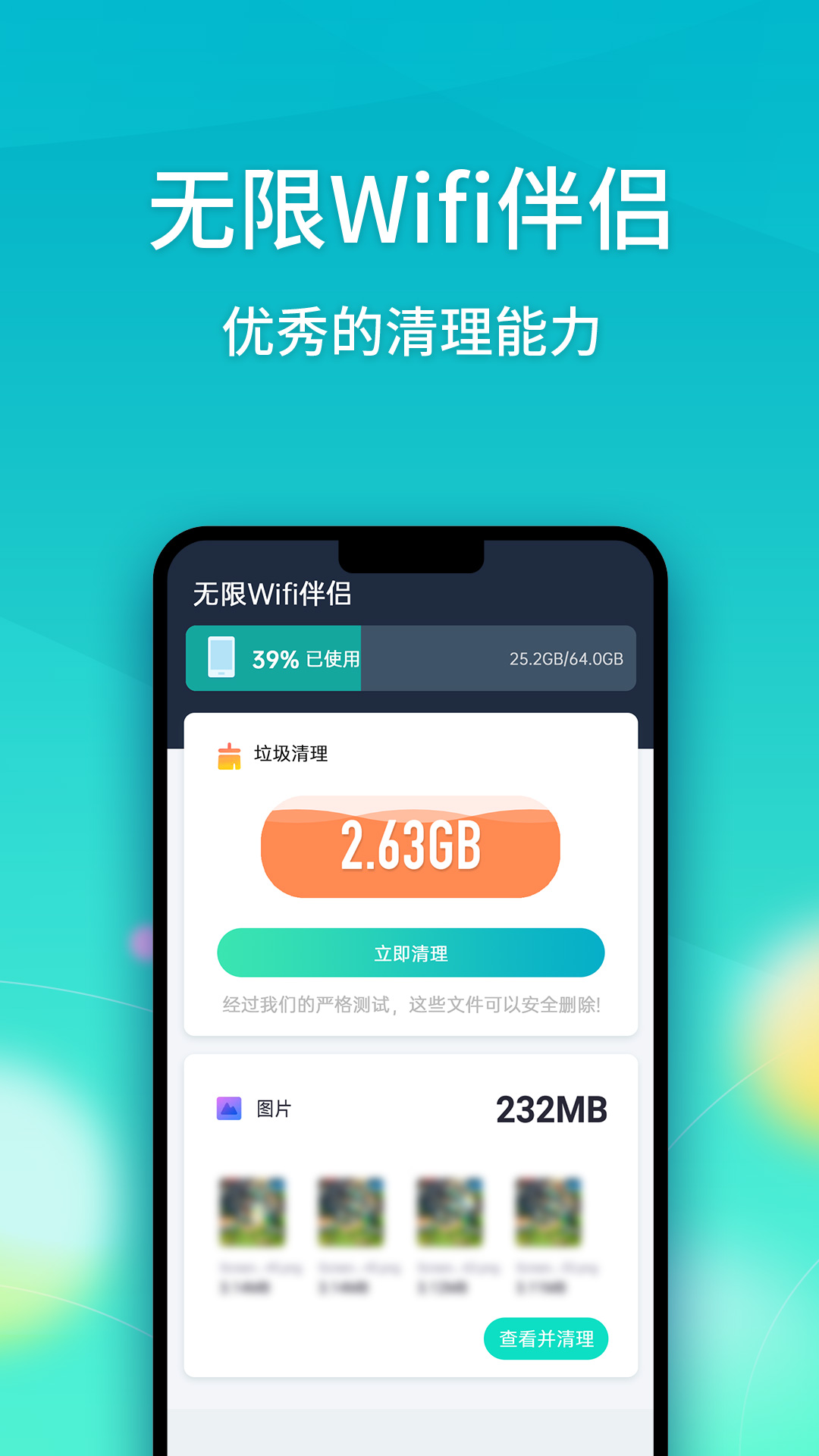 无限Wifi伴侣app官网版图3