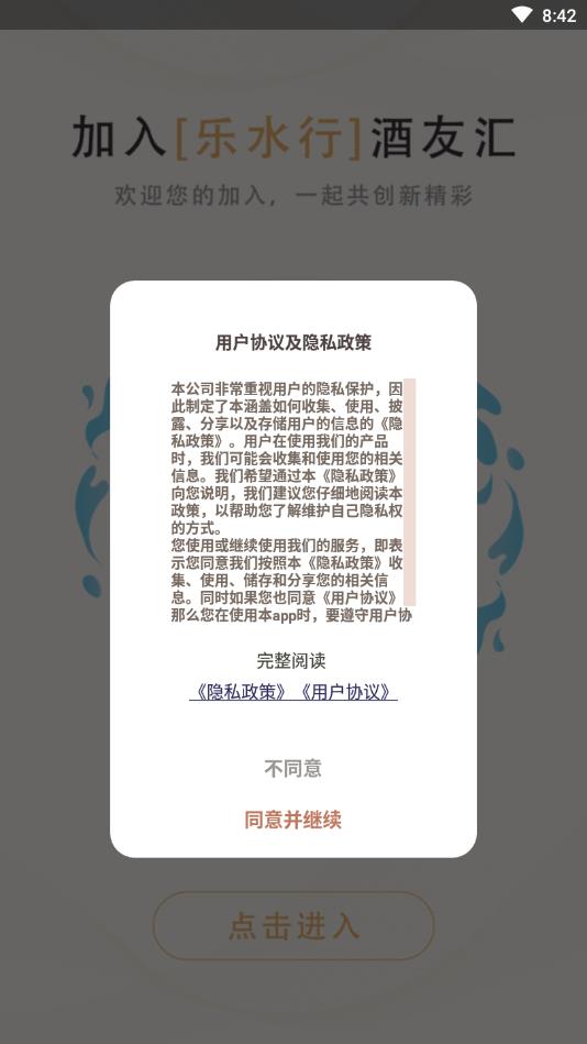 乐水行酒友汇app官方版图3