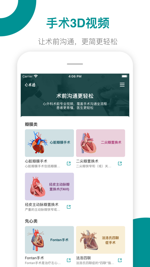 心术通app图片1