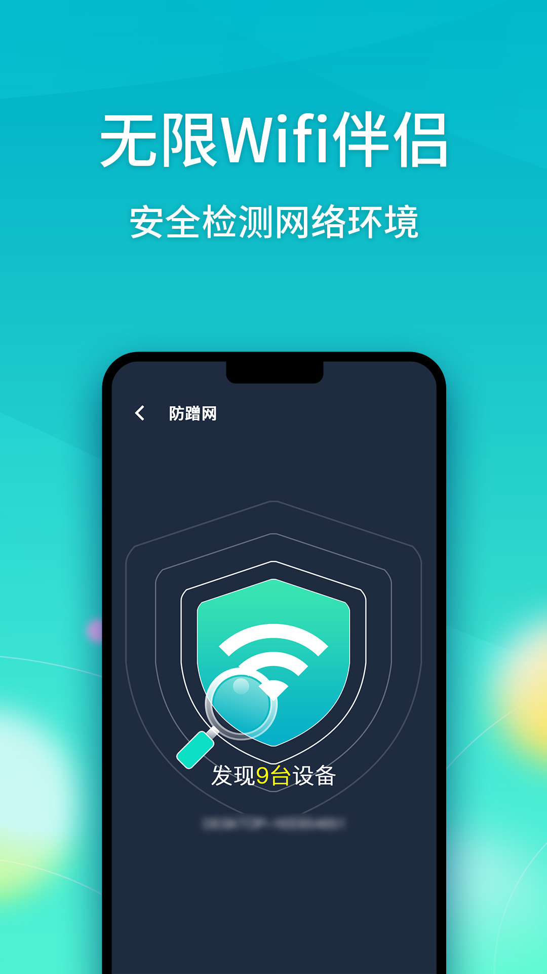 无限Wifi伴侣app图片1