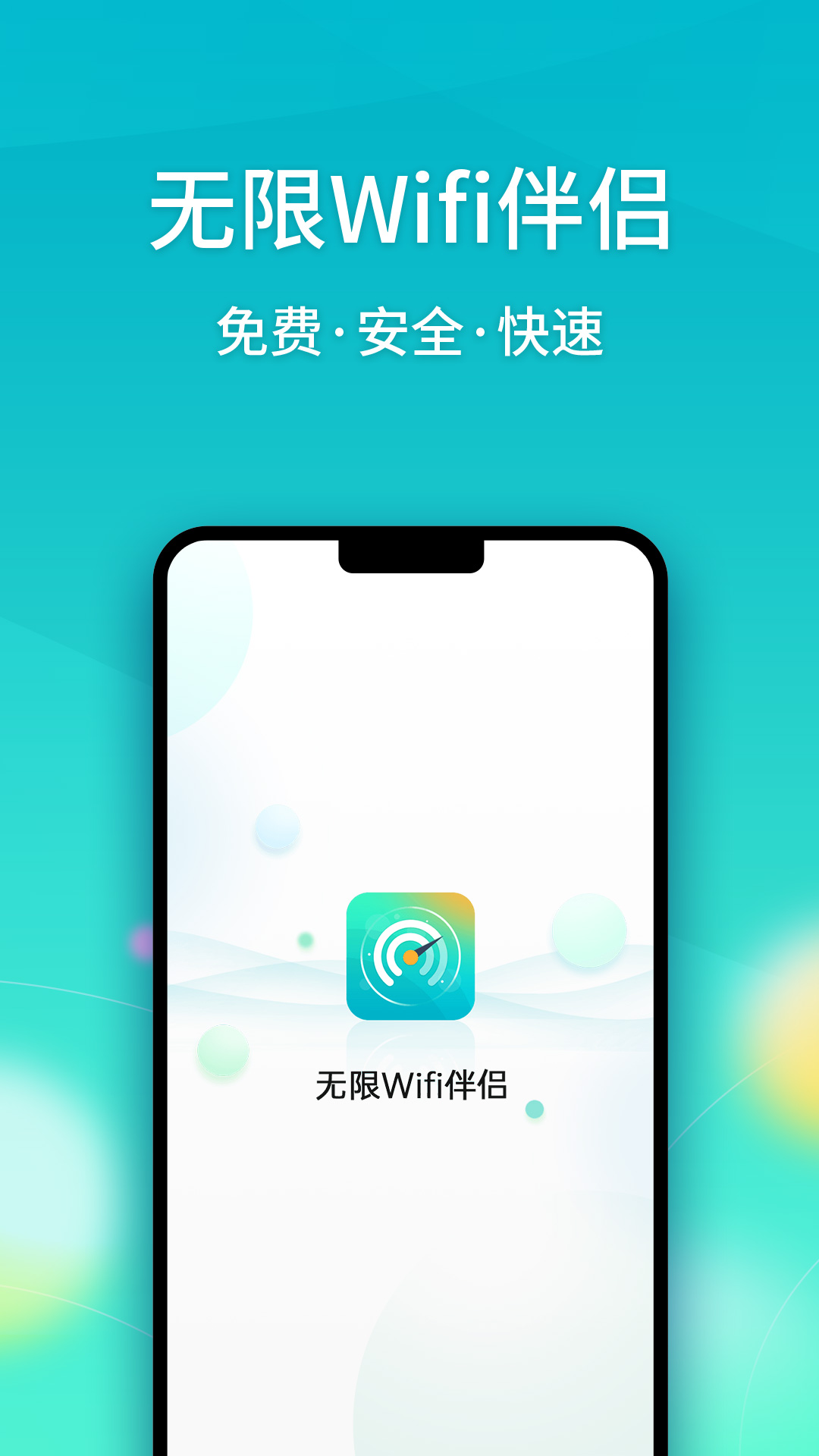 无限Wifi伴侣app官网版图1