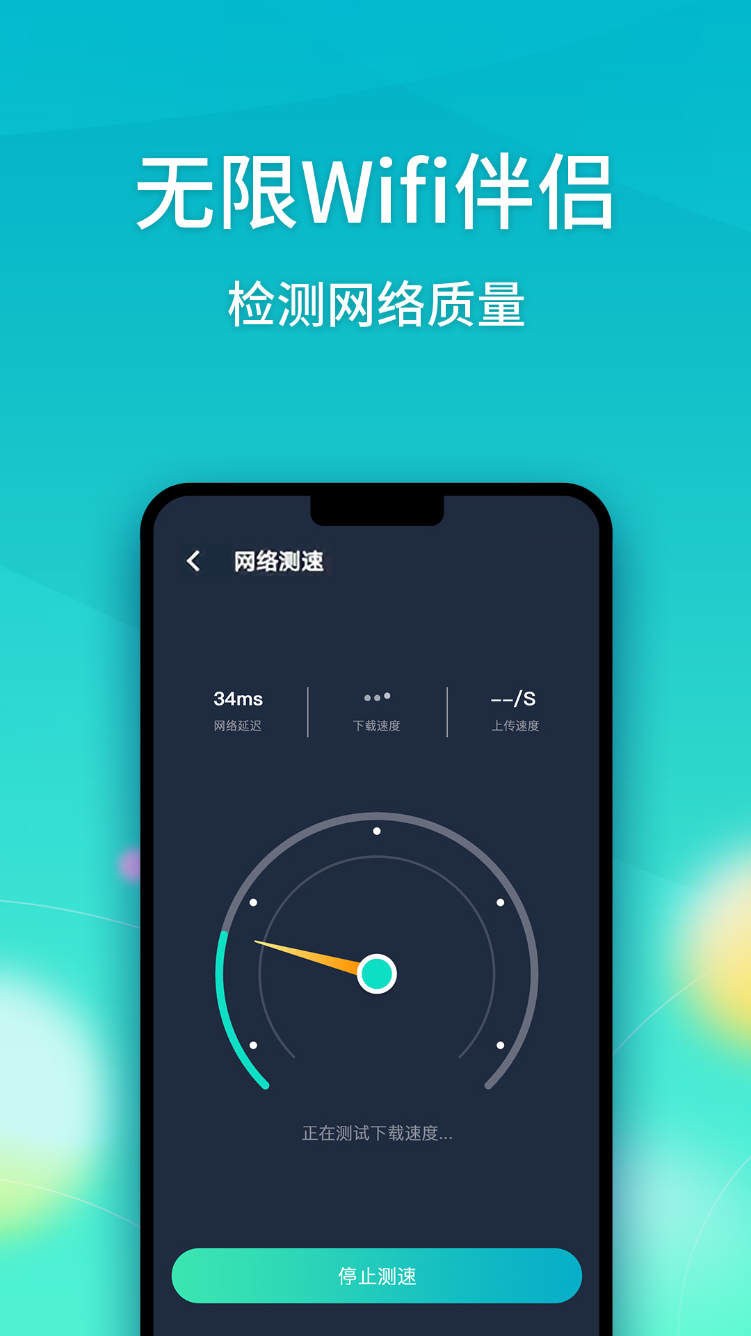 无限Wifi伴侣app图片2