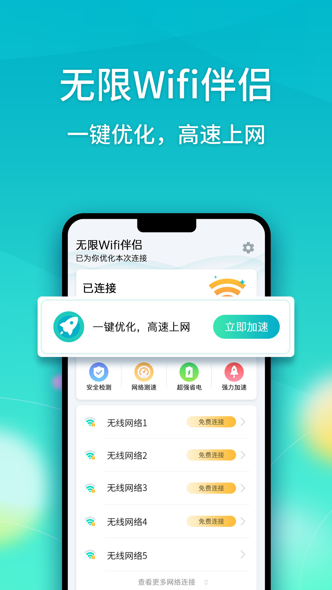 无限Wifi伴侣app官网版图2