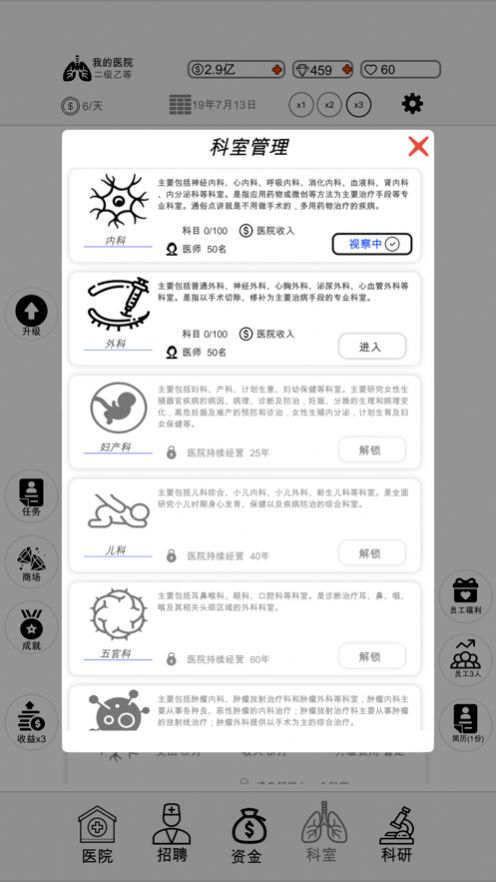 模拟经营我的医院游戏安卓版图1