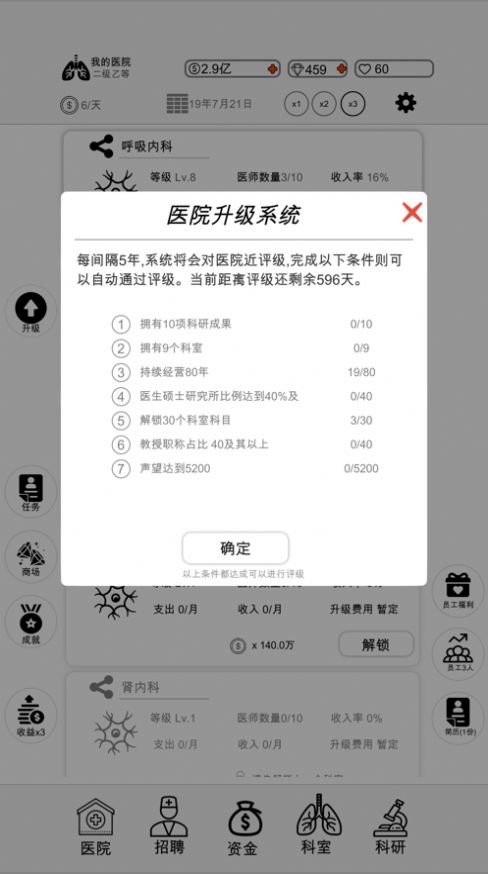 模拟经营我的医院游戏图片2