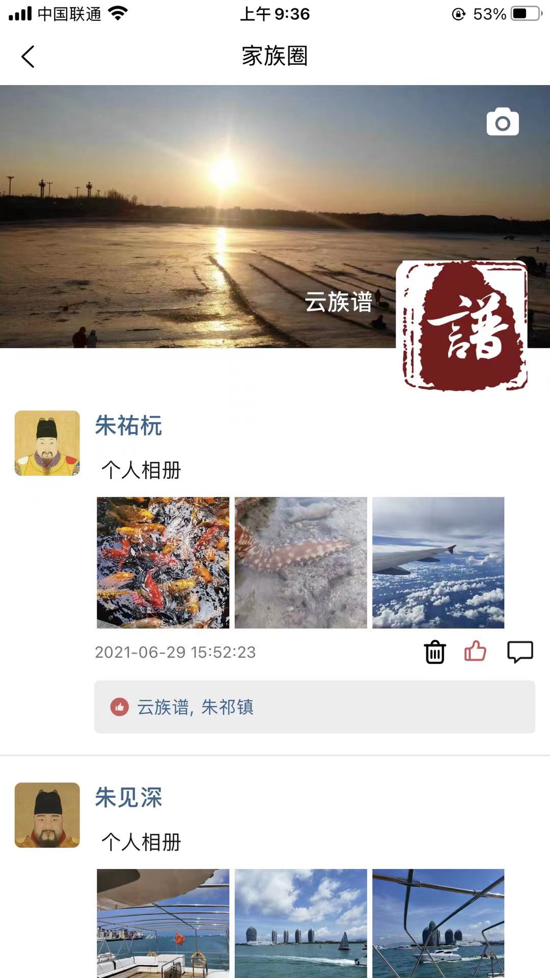 云族谱app图3