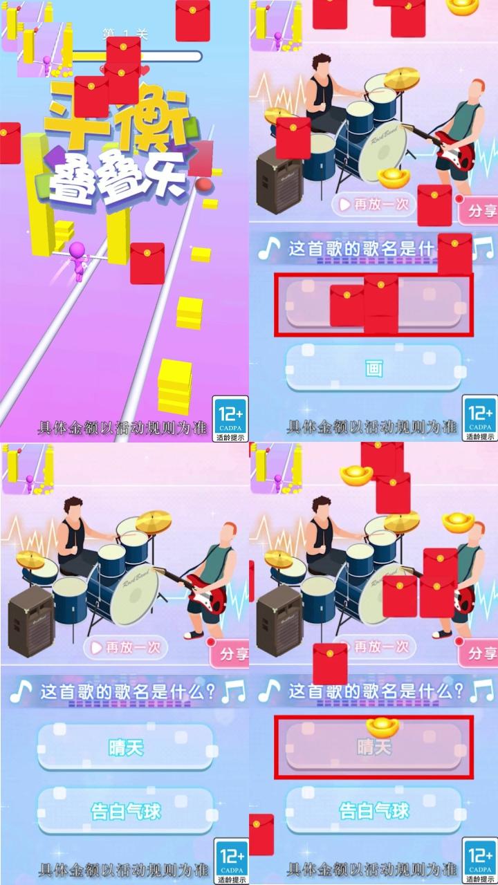 平衡叠叠乐游戏领红包版图2