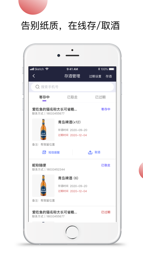 小浪管家app官方版图2