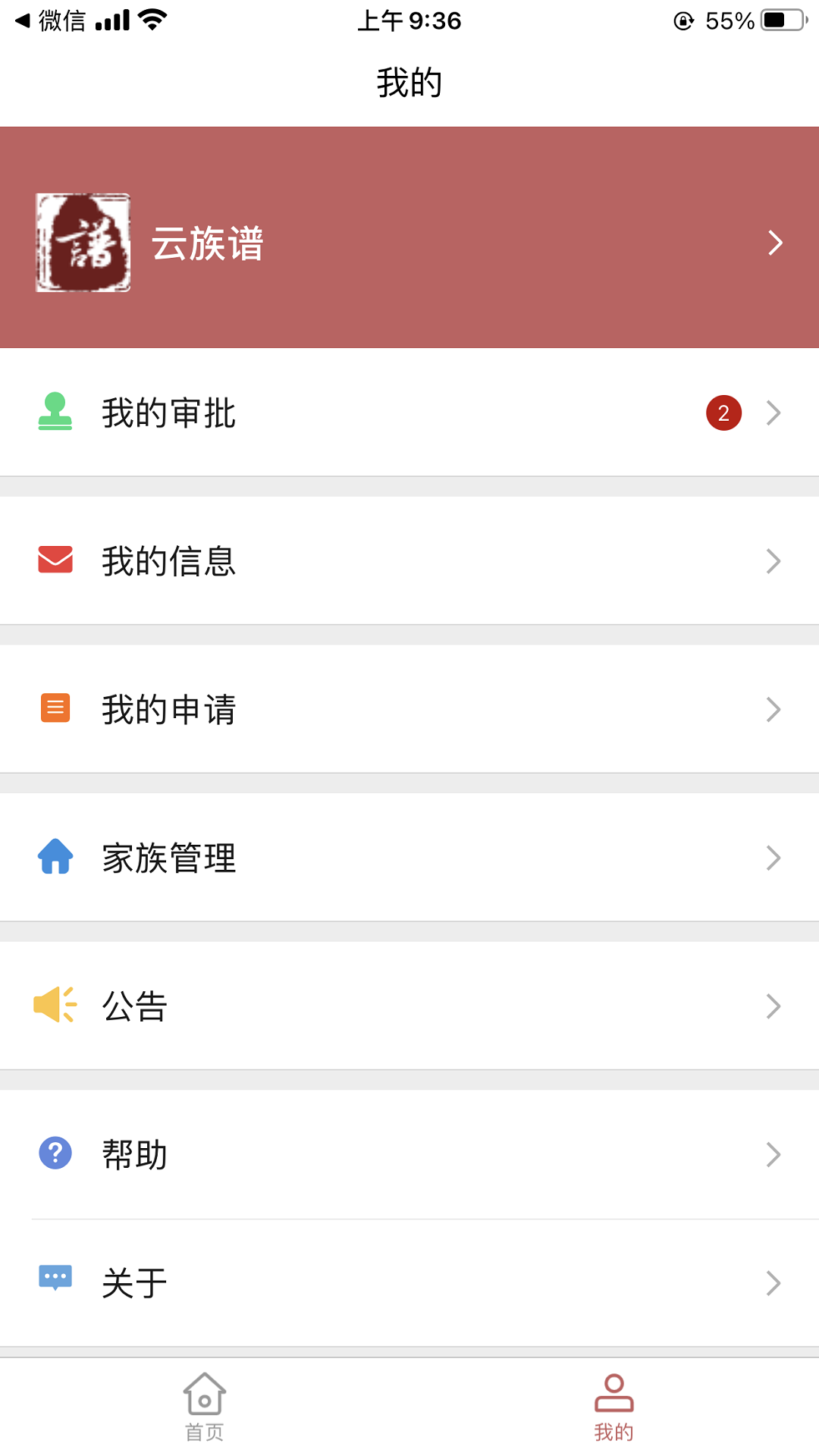 云族谱app图片1