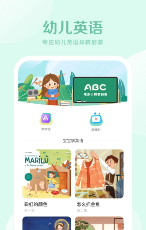 早教幼儿英语app图3