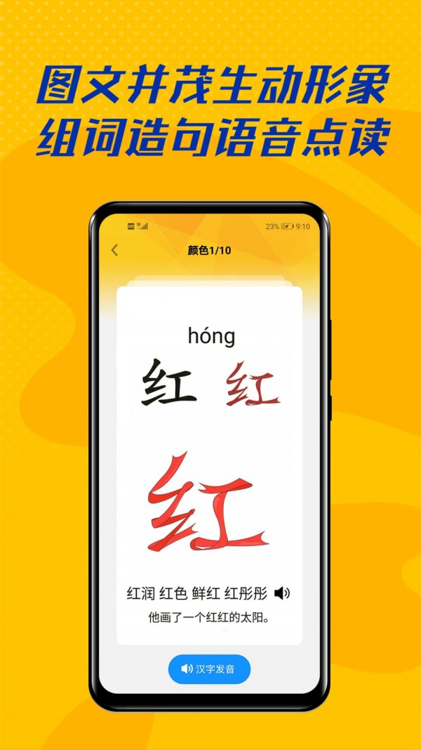 爱识字app图片2