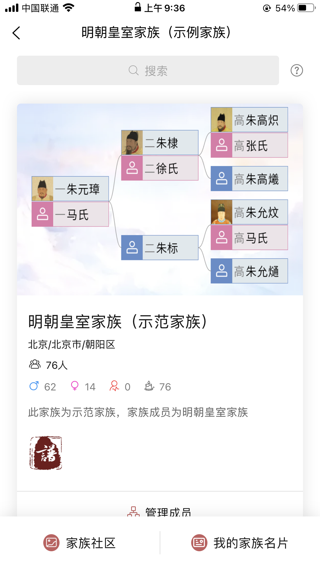 云族谱app图片2