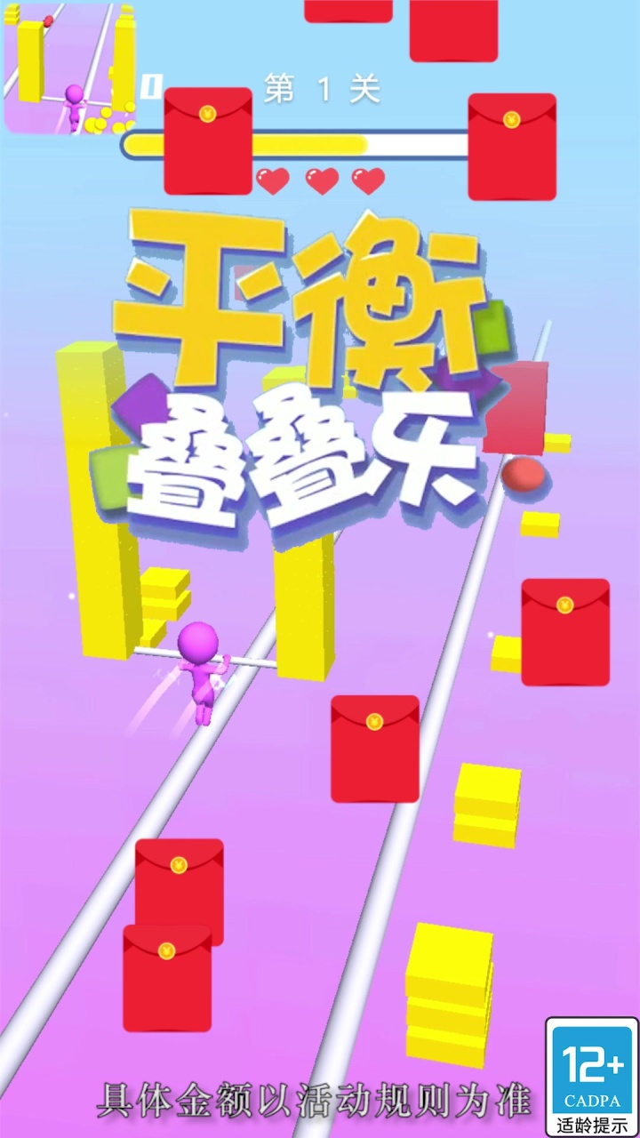平衡叠叠乐游戏领红包版图1