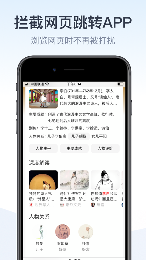 拦截100app安卓版图1