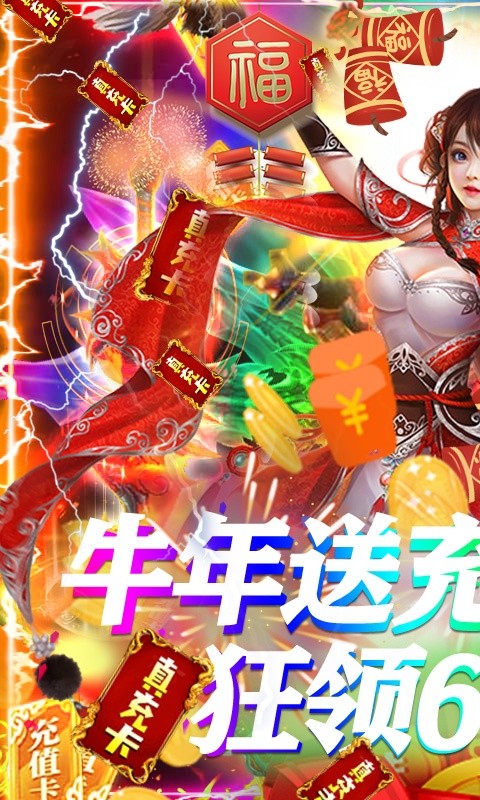 御天封魔录手游图1