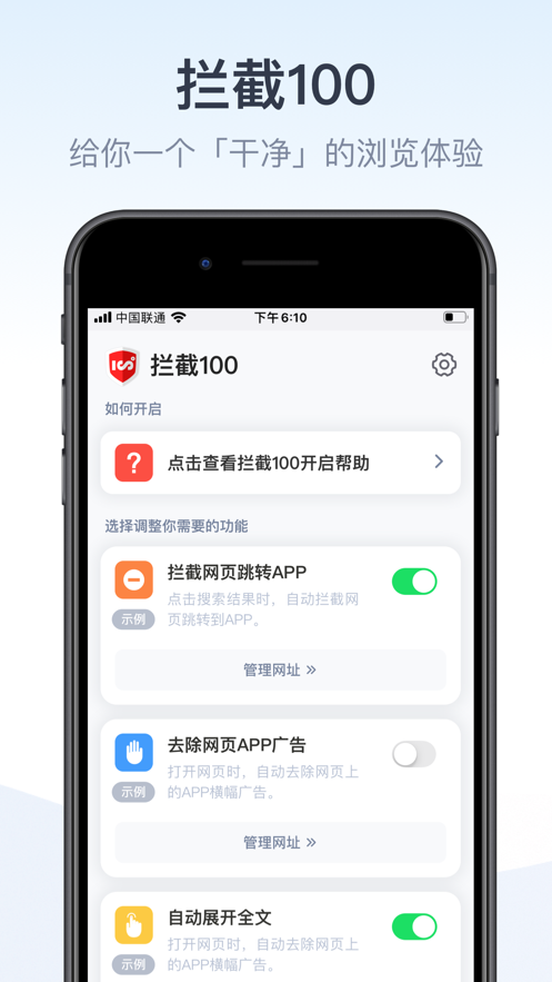 拦截100app图片1