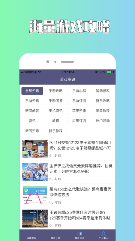 斌哥游戏攻略app官方版图2