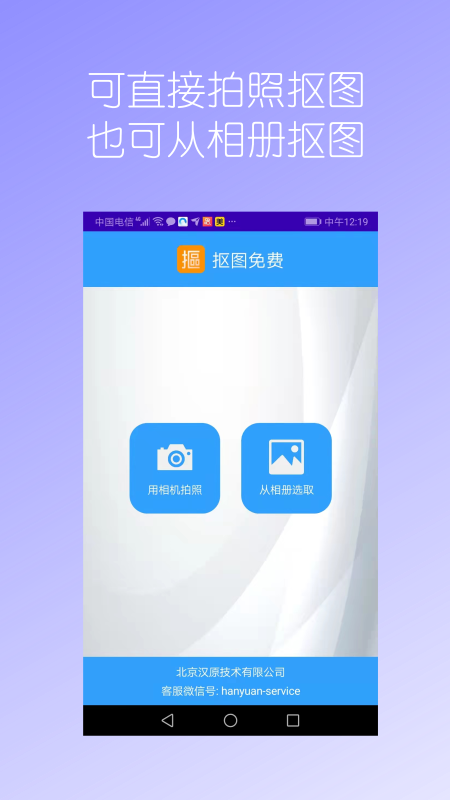 抠图免费app图片1