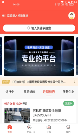 拍拍在线app图2