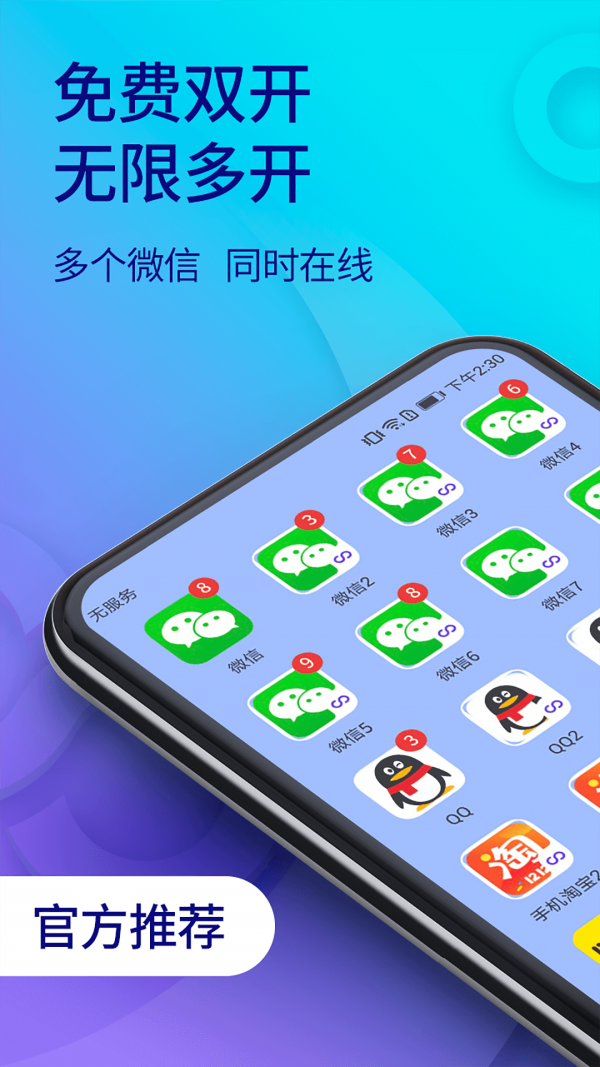 微信多开分身双开助手app图片1