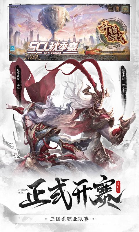 三国杀3.9.8.5版本图片2