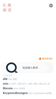 扎雅德语词典app官方版图1