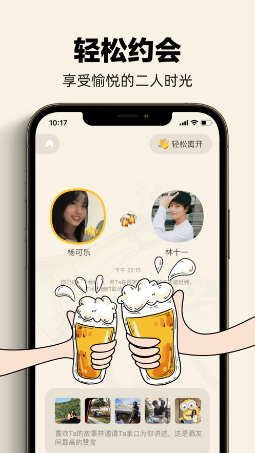 单身酒馆app安卓版图2