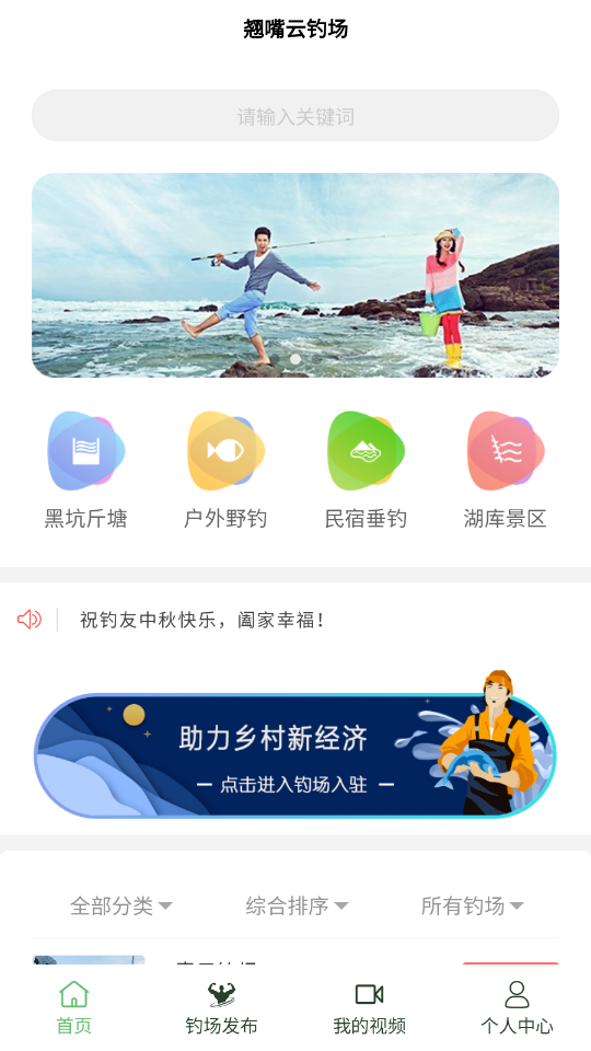 翘嘴云钓鱼app图片1