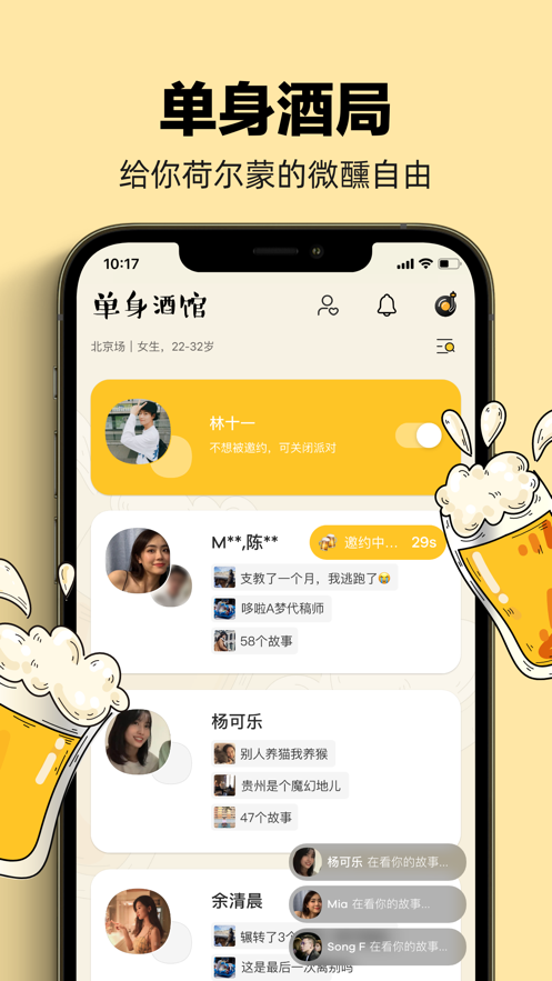 单身酒馆app安卓版图1