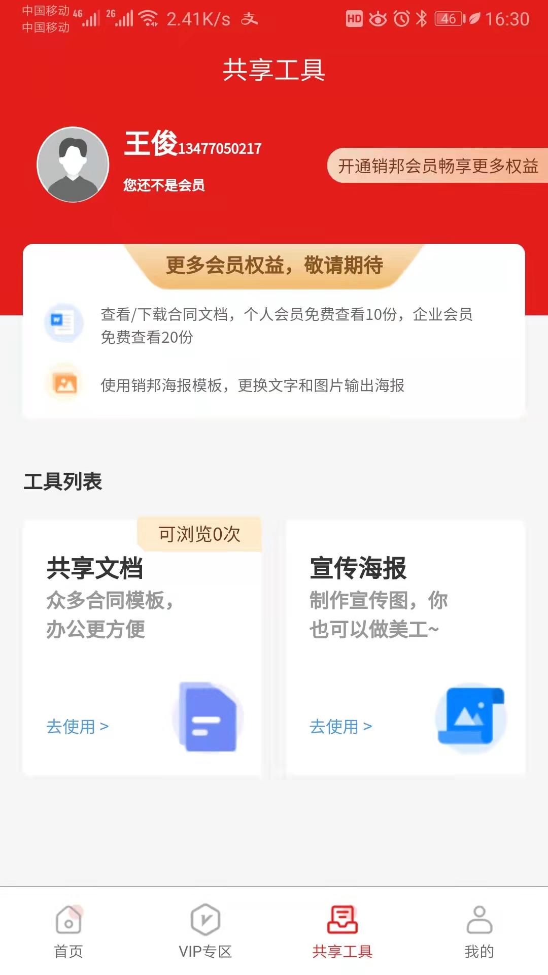 销邦运营图1