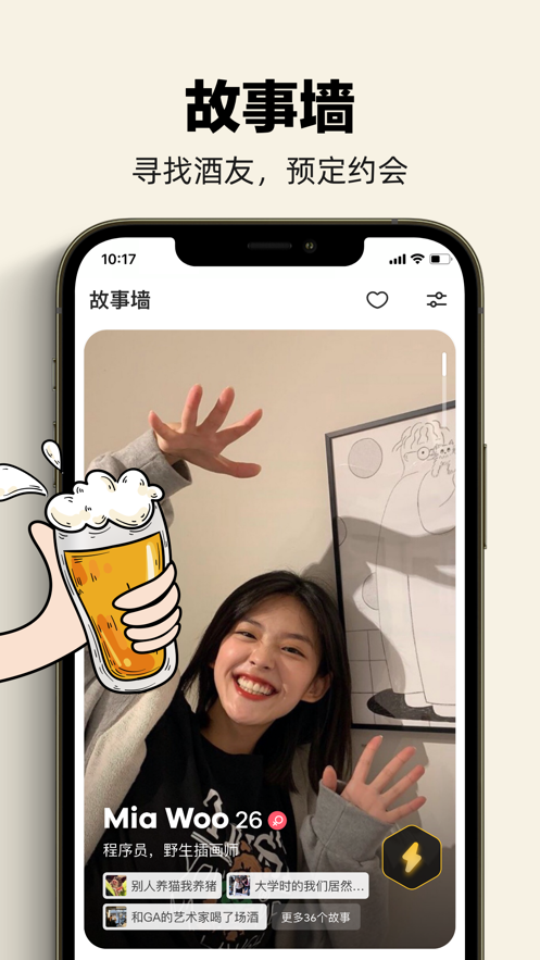 单身酒馆app图片1