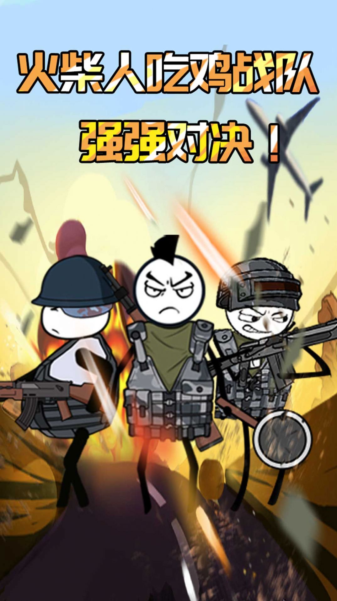 火柴人香肠派对游戏安卓版图2