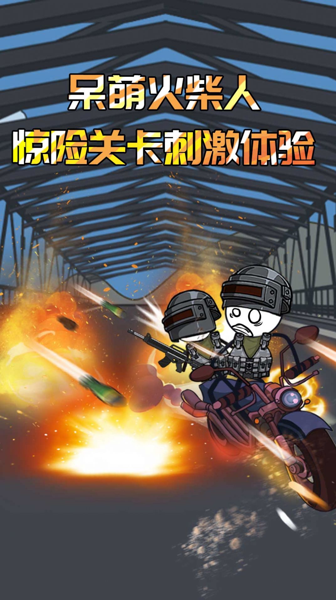 火柴人香肠派对游戏安卓版图3
