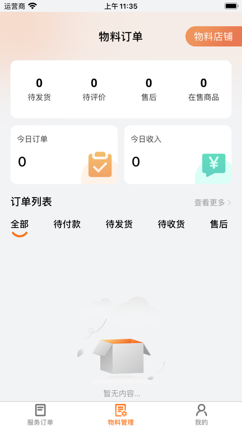 广告国商家端app官网版图2