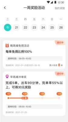 风驰出行司机端极速版app客户端图3