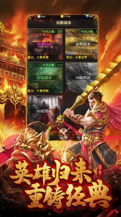 凤龙传奇手游红包版图1