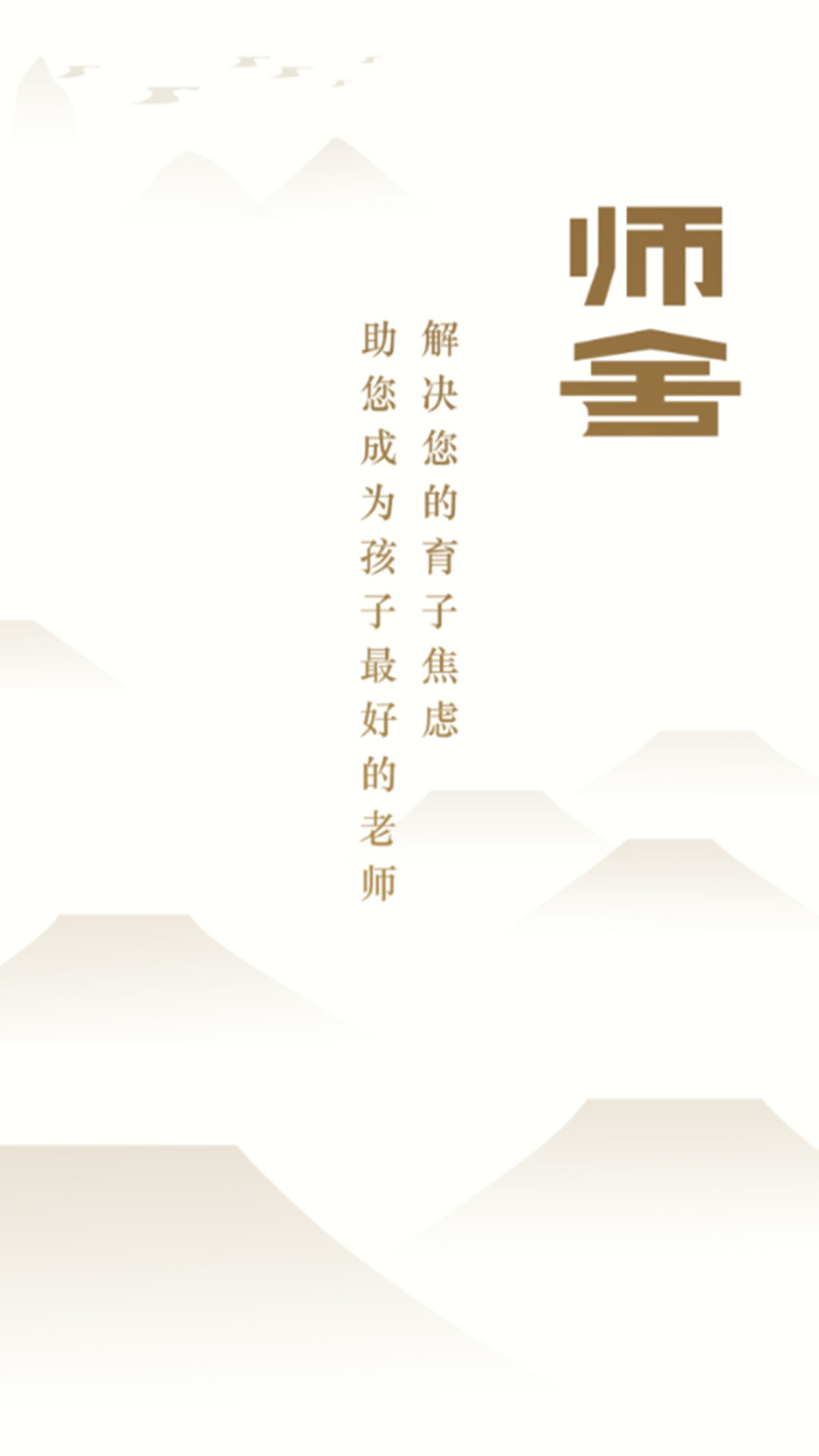 师舍app官方版图3