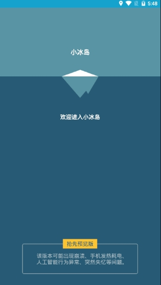 小冰岛app图片1