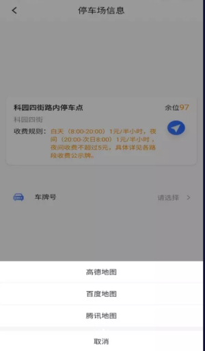 晋腾智慧停车app官方版图1