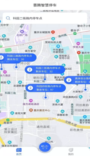 晋腾智慧停车app官方版图3