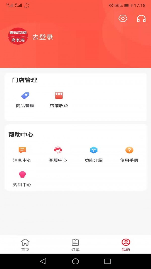 壹站空间商家端app官方版图1