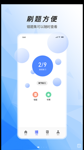 税务师题库app官方版图1