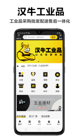 汉牛工业品app官方版图2